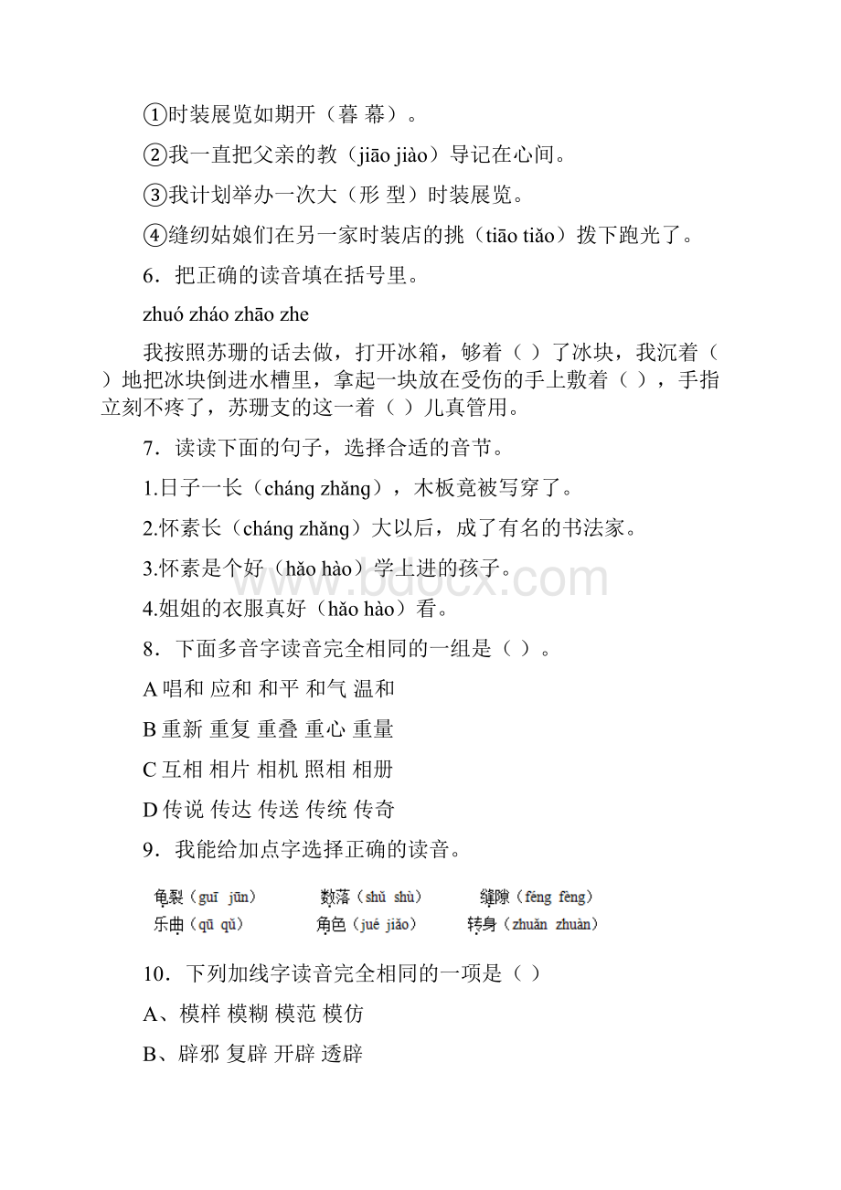 小升初语文知识专项训练7多音字基础题及答案解析.docx_第2页