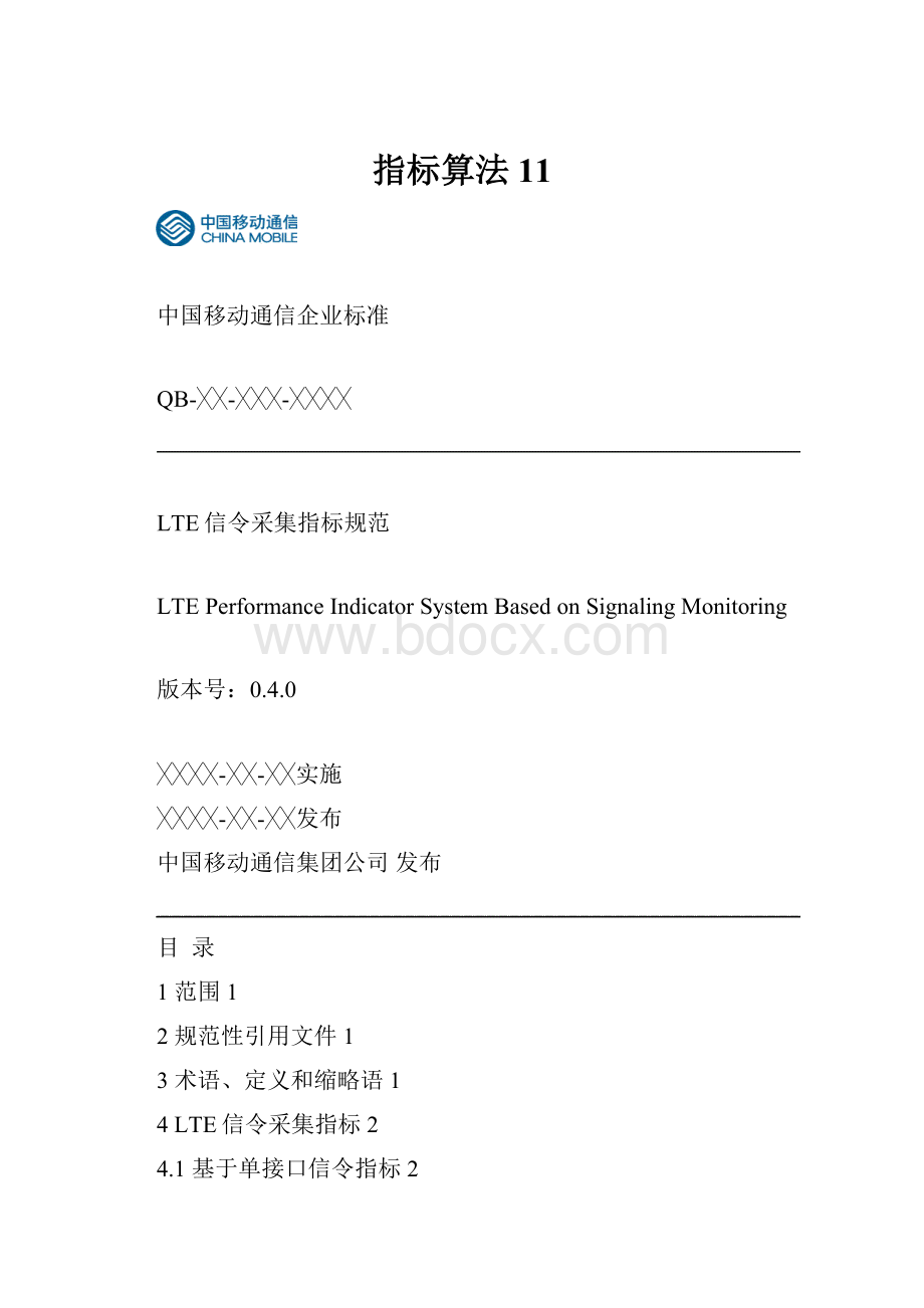 指标算法11文档格式.docx