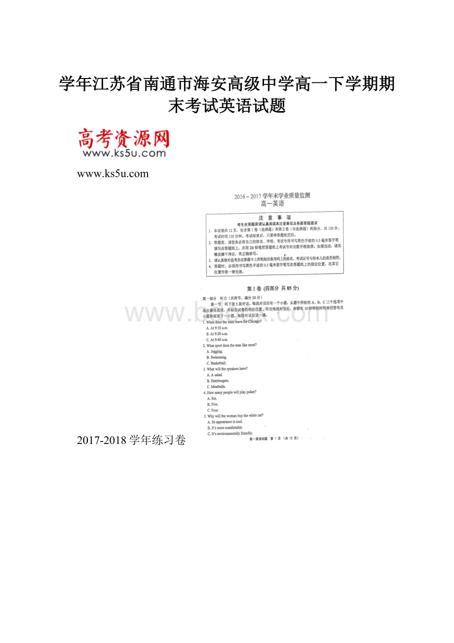 学年江苏省南通市海安高级中学高一下学期期末考试英语试题.docx