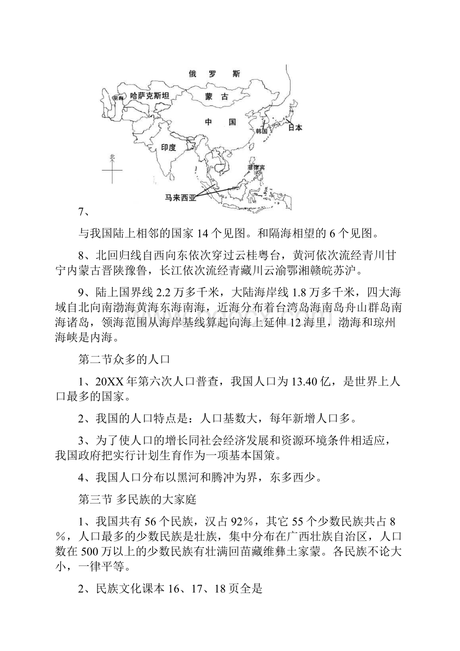 人教版八年级地理上册复习提纲图文.docx_第3页