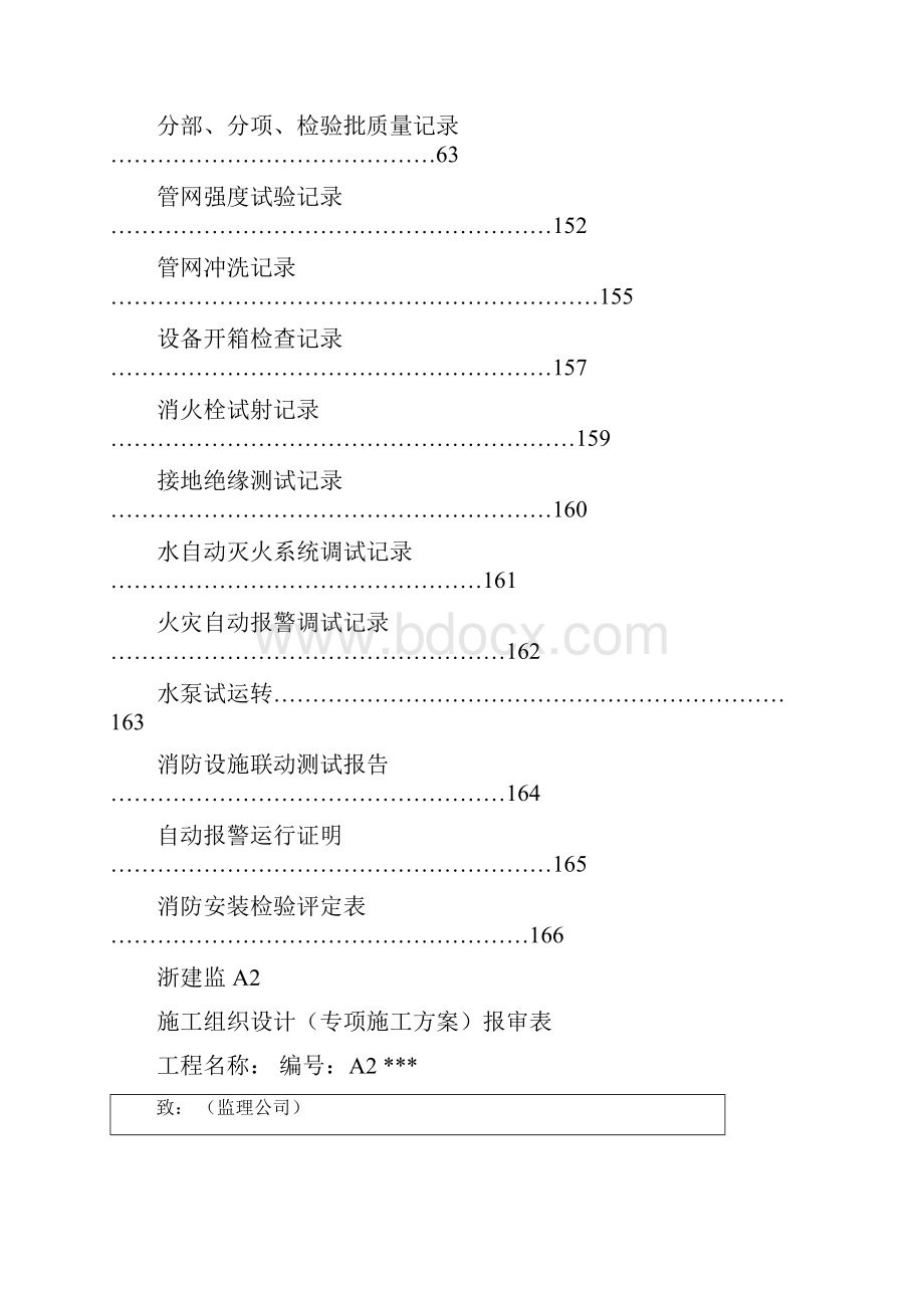 消防水电资料范本.docx_第2页