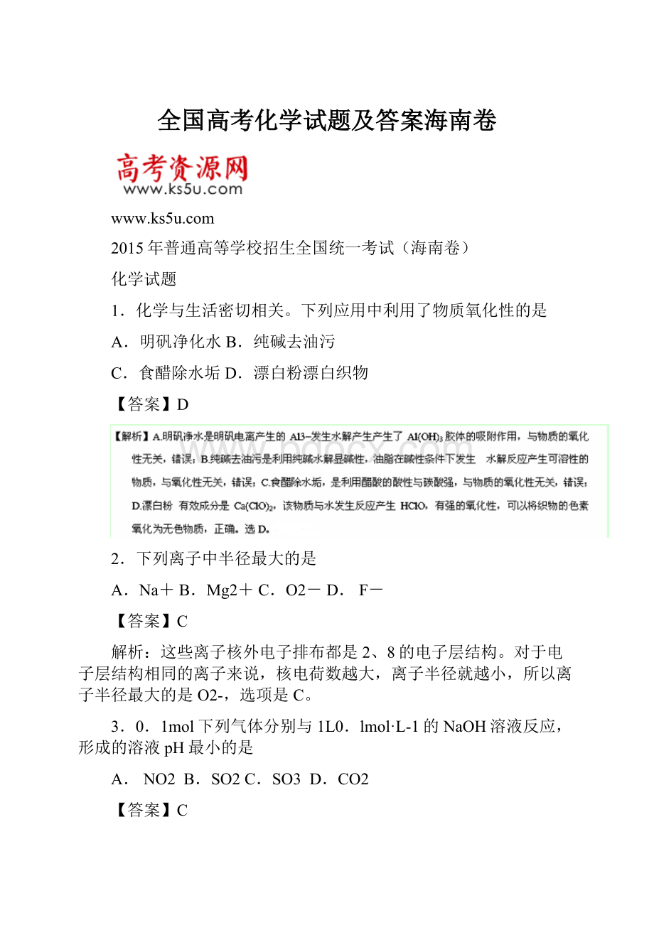 全国高考化学试题及答案海南卷Word下载.docx