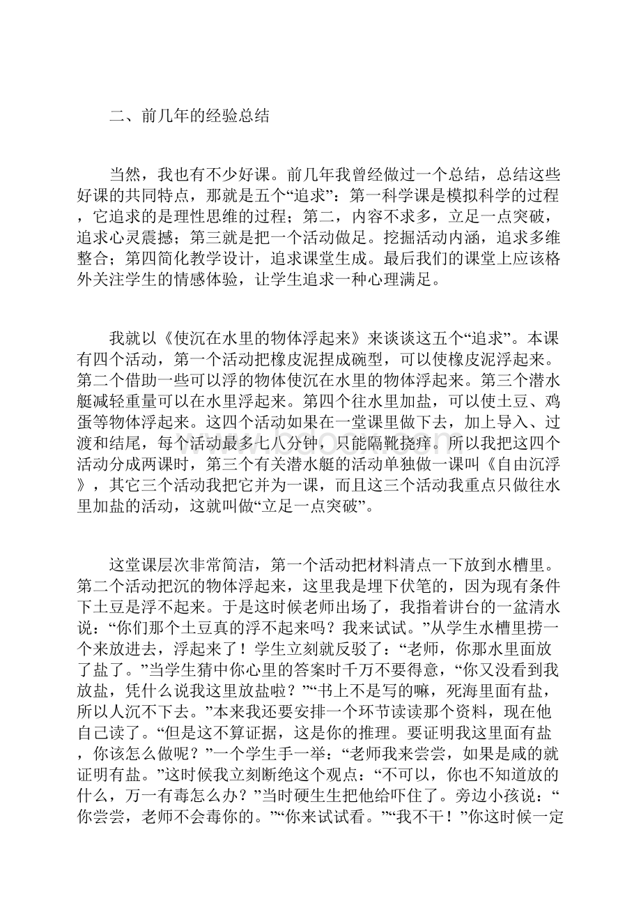 怎样准备一节精致的科学课Word格式文档下载.docx_第2页