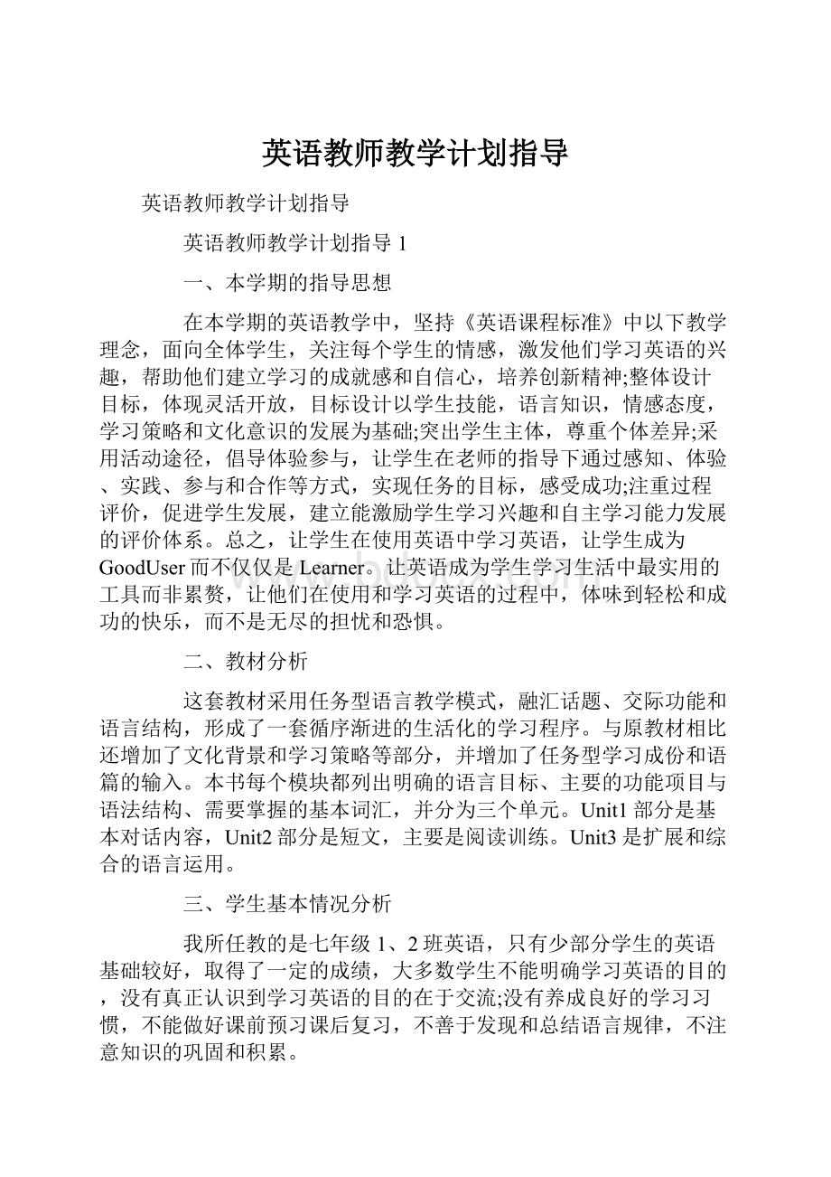 英语教师教学计划指导Word下载.docx_第1页