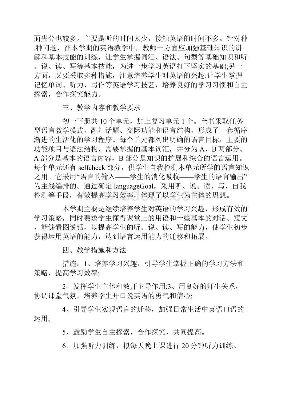 英语教师教学计划指导Word下载.docx_第3页