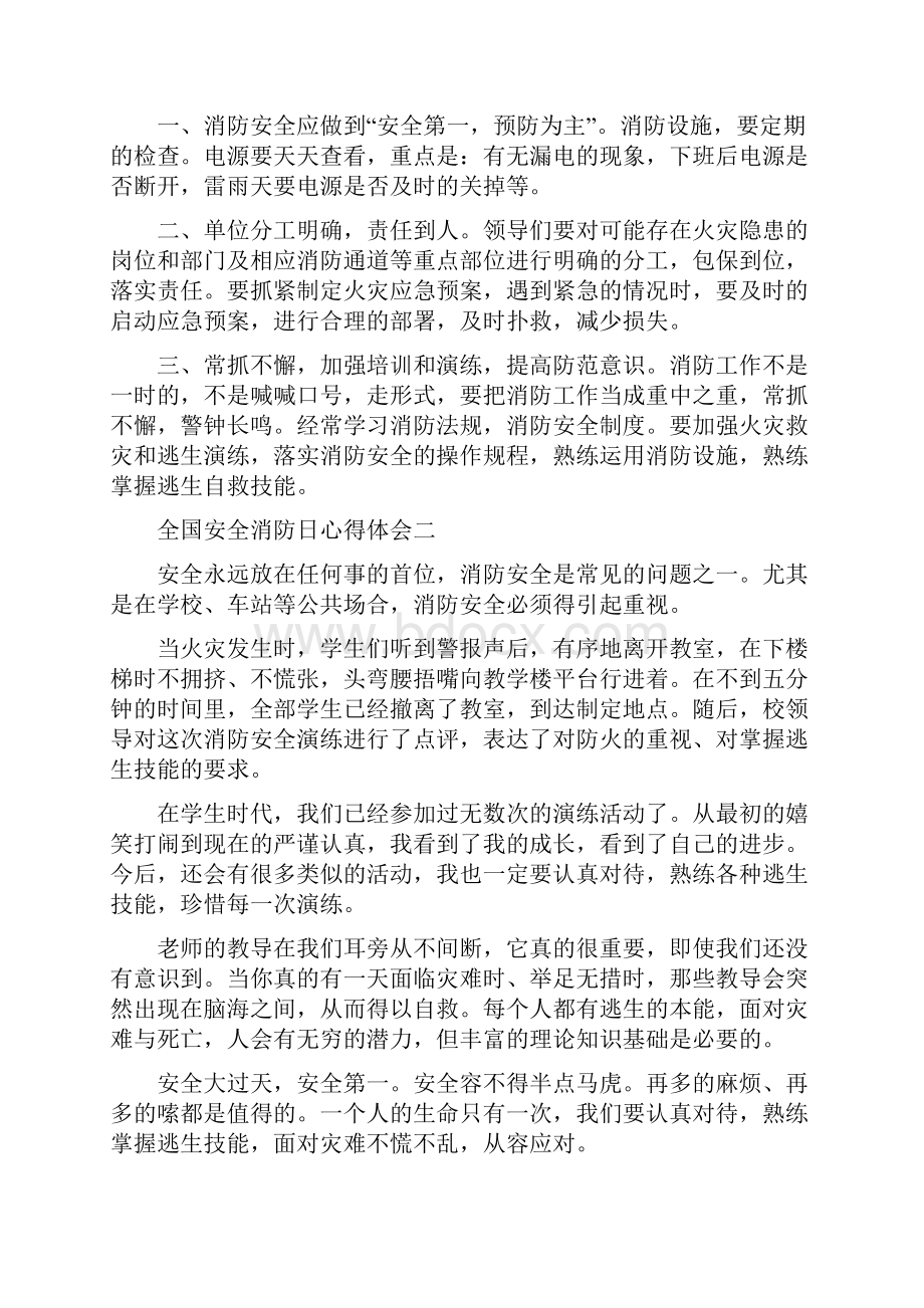 第29个全国安全消防日心得体会五篇.docx_第2页