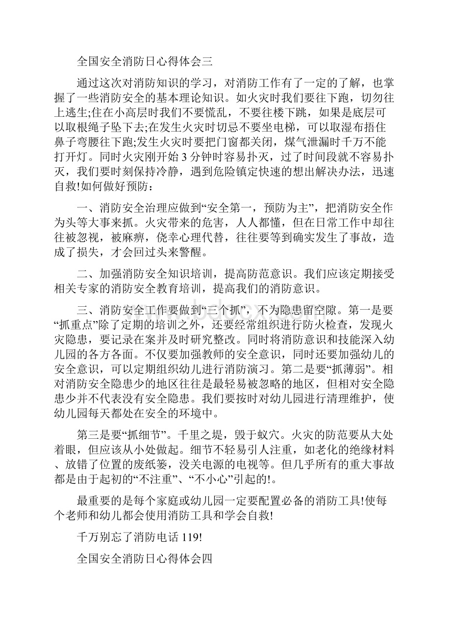 第29个全国安全消防日心得体会五篇.docx_第3页