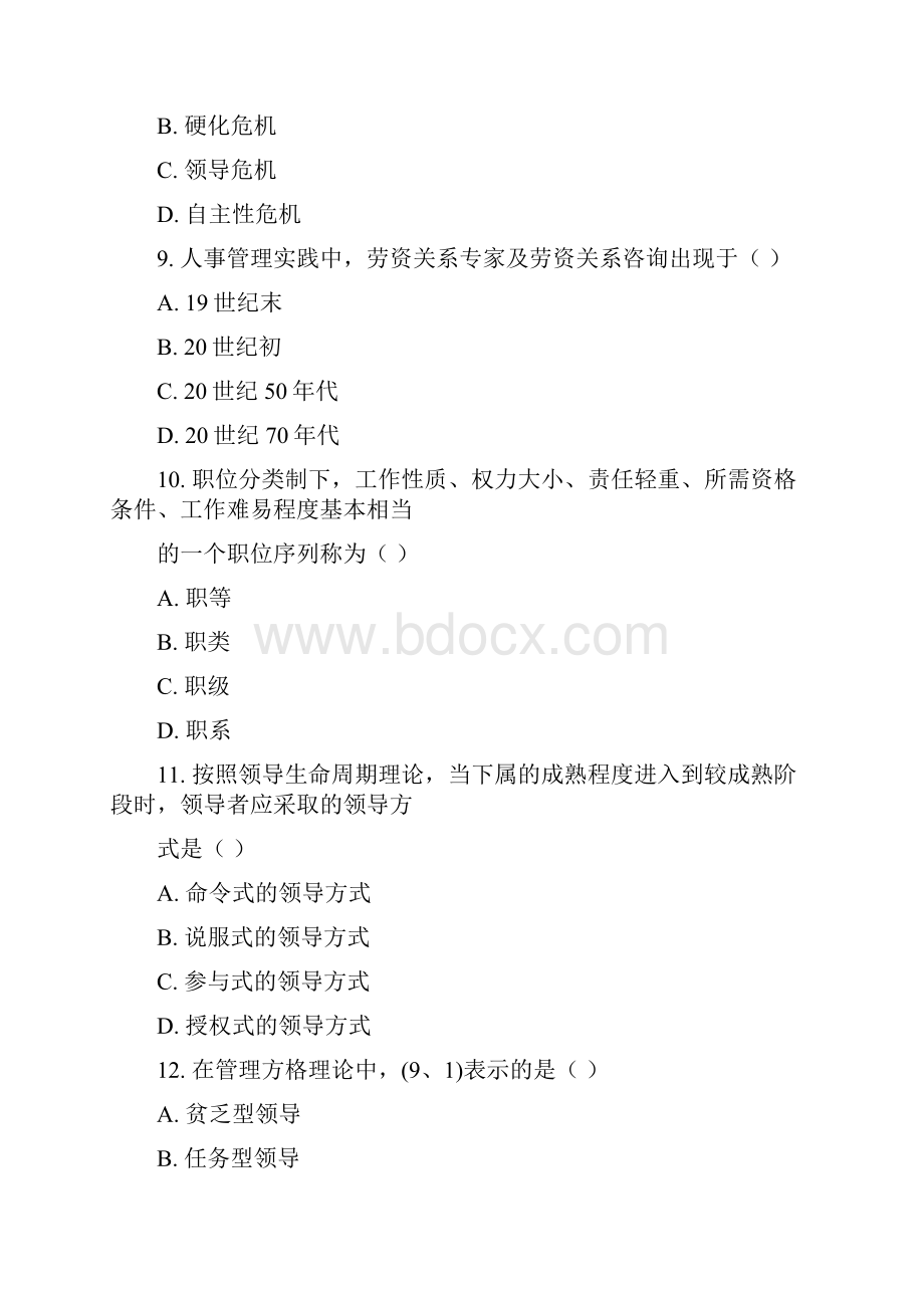 《现代管理学》复习题Word下载.docx_第3页