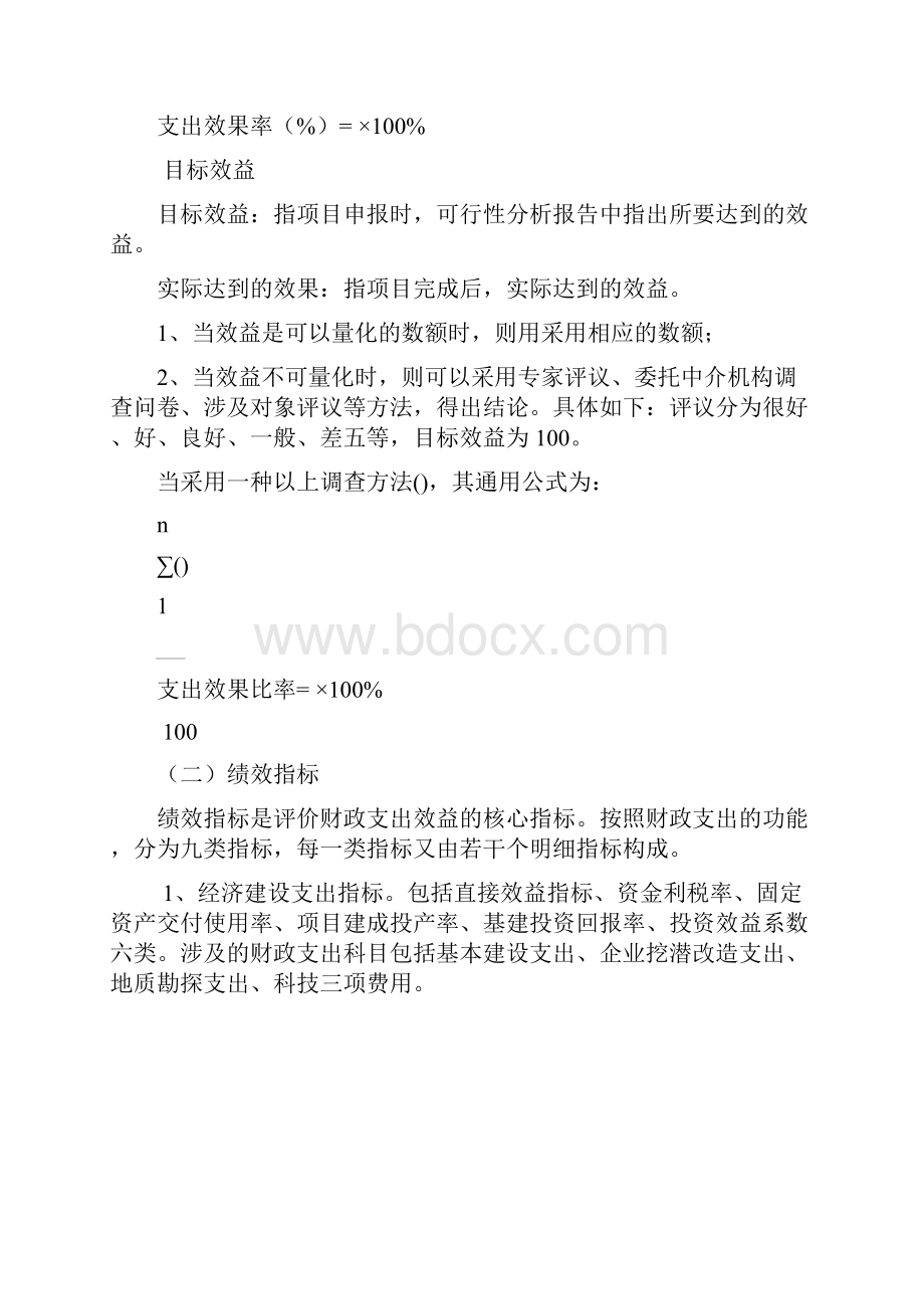 某市财政支出绩效评价指标体系概述Word格式.docx_第3页