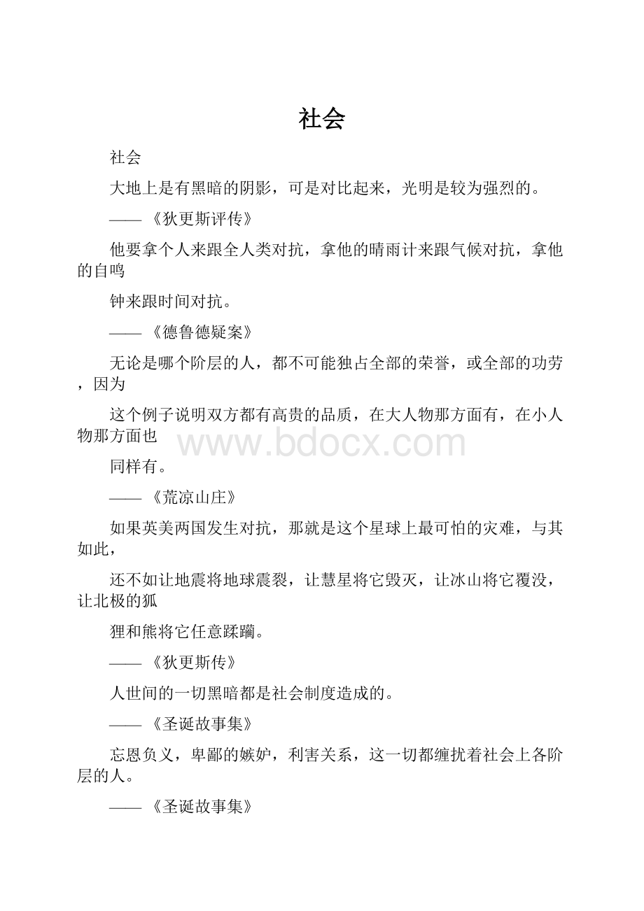 社会Word文档下载推荐.docx