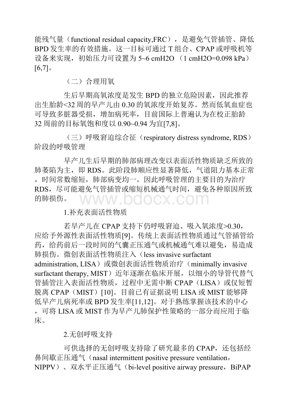 早产儿支气管肺发育不良临床管理专家共识完整版.docx_第2页