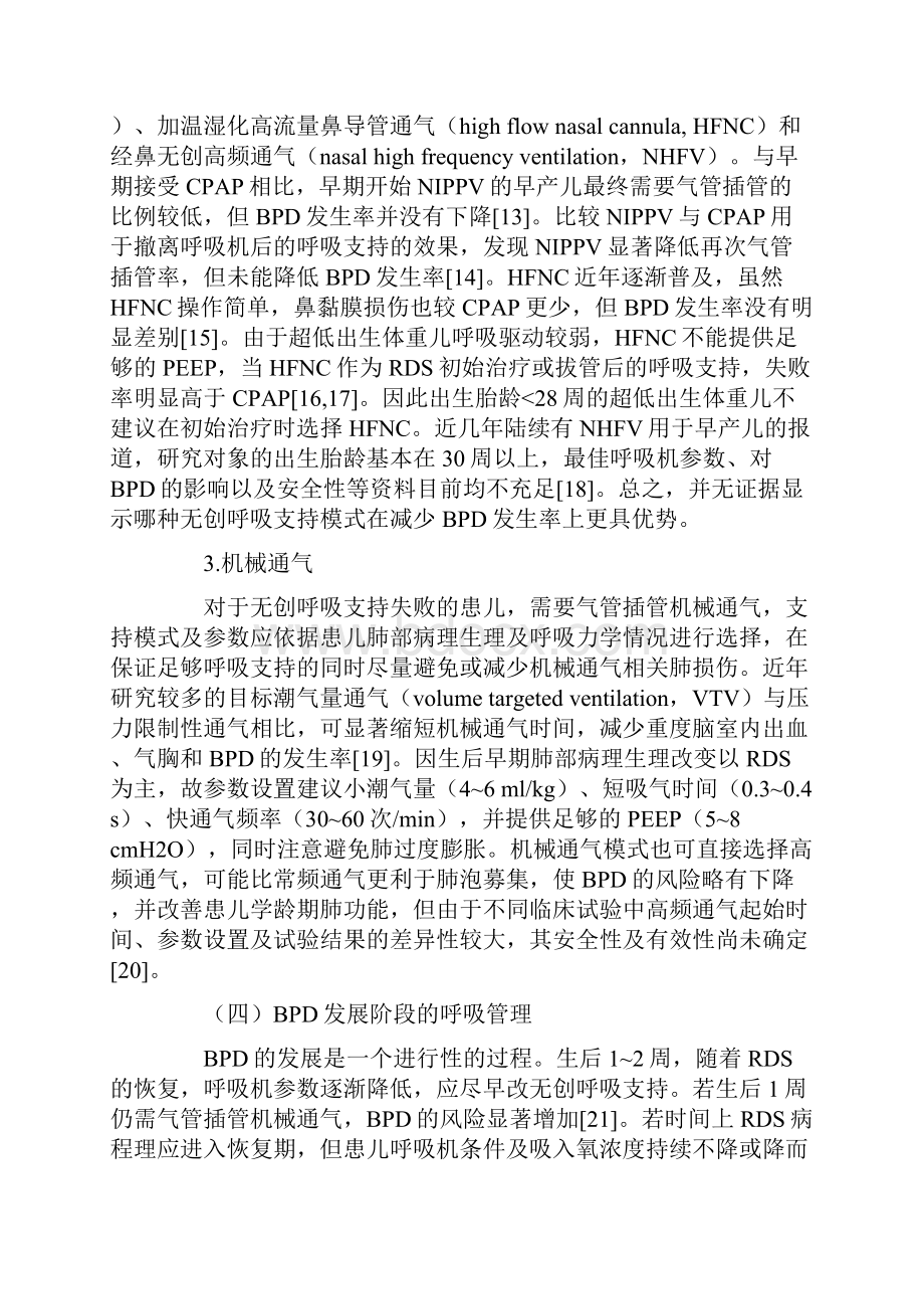 早产儿支气管肺发育不良临床管理专家共识完整版.docx_第3页