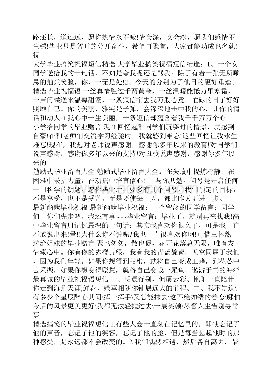 毕业祝福语汇总毕业祝福语Word文档格式.docx_第2页