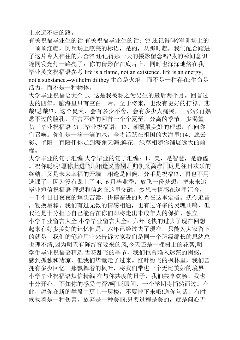 毕业祝福语汇总毕业祝福语Word文档格式.docx_第3页