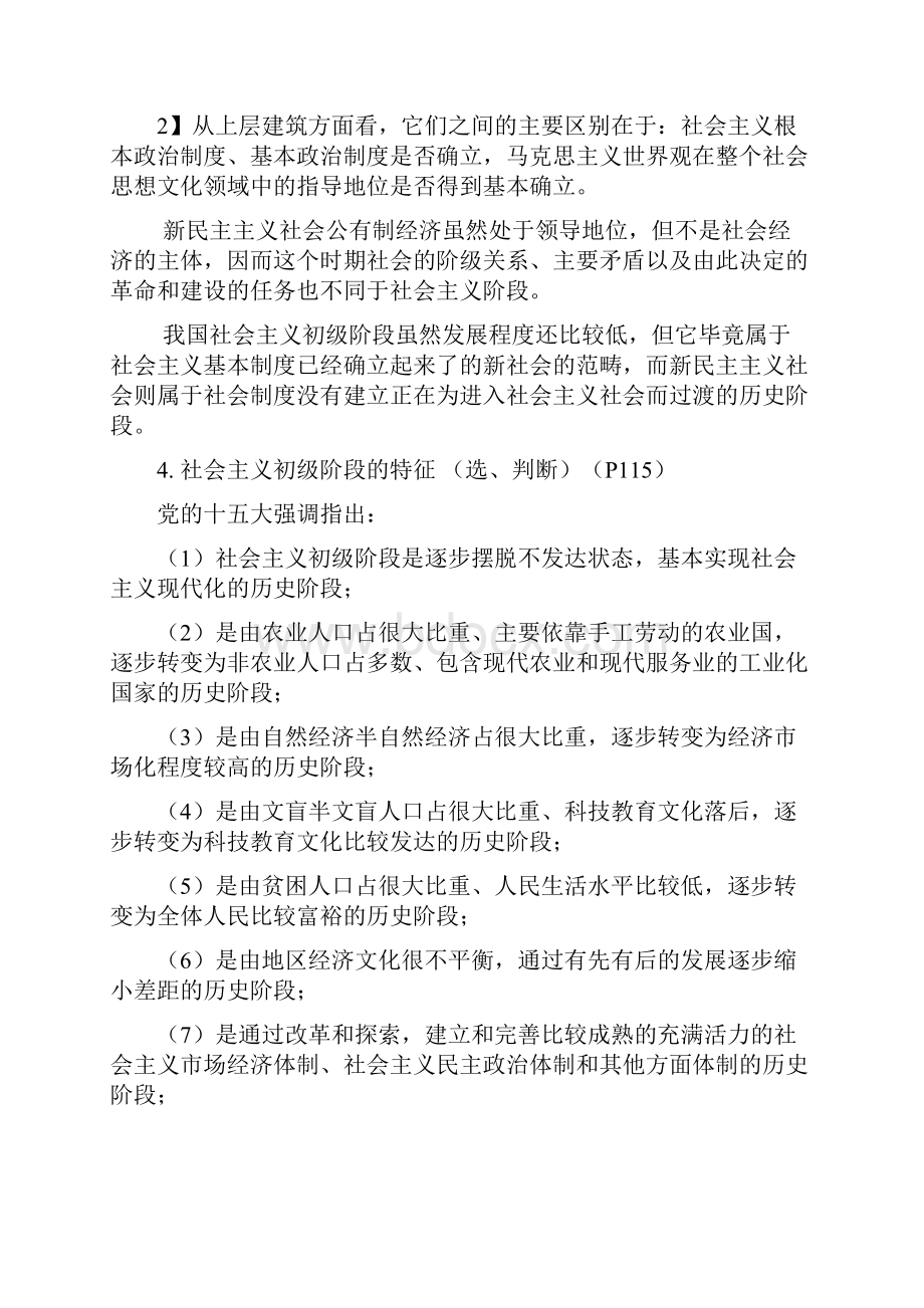 毛概下考试重点总结最新版Word文件下载.docx_第2页