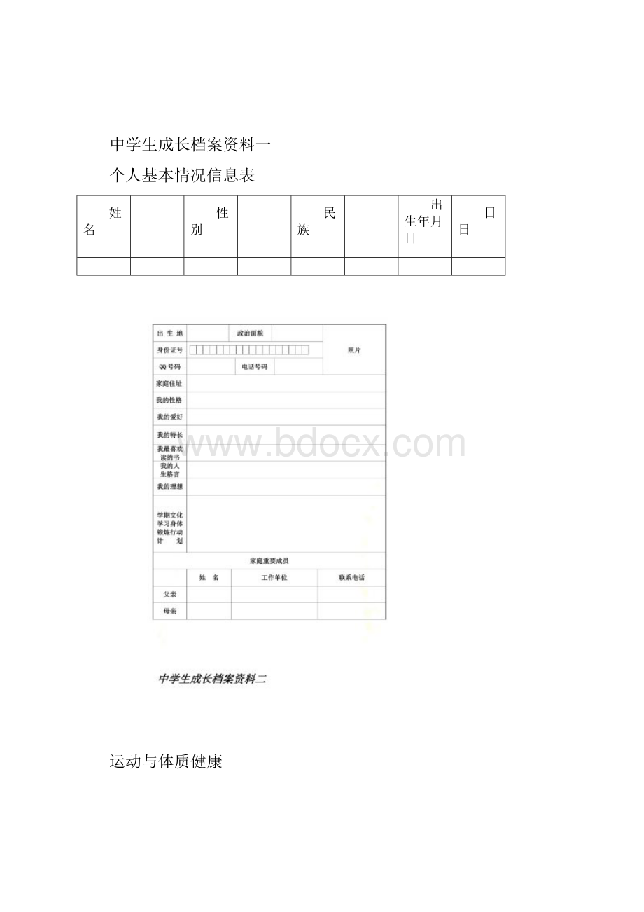 初中学生成长记录册模板.docx_第2页