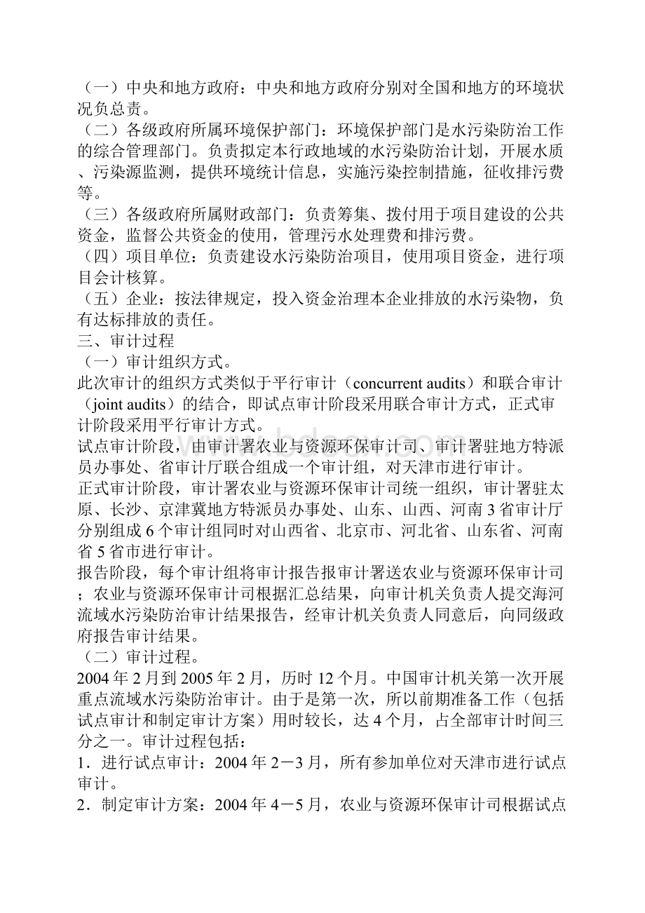 水污染防治审计案例.docx_第2页