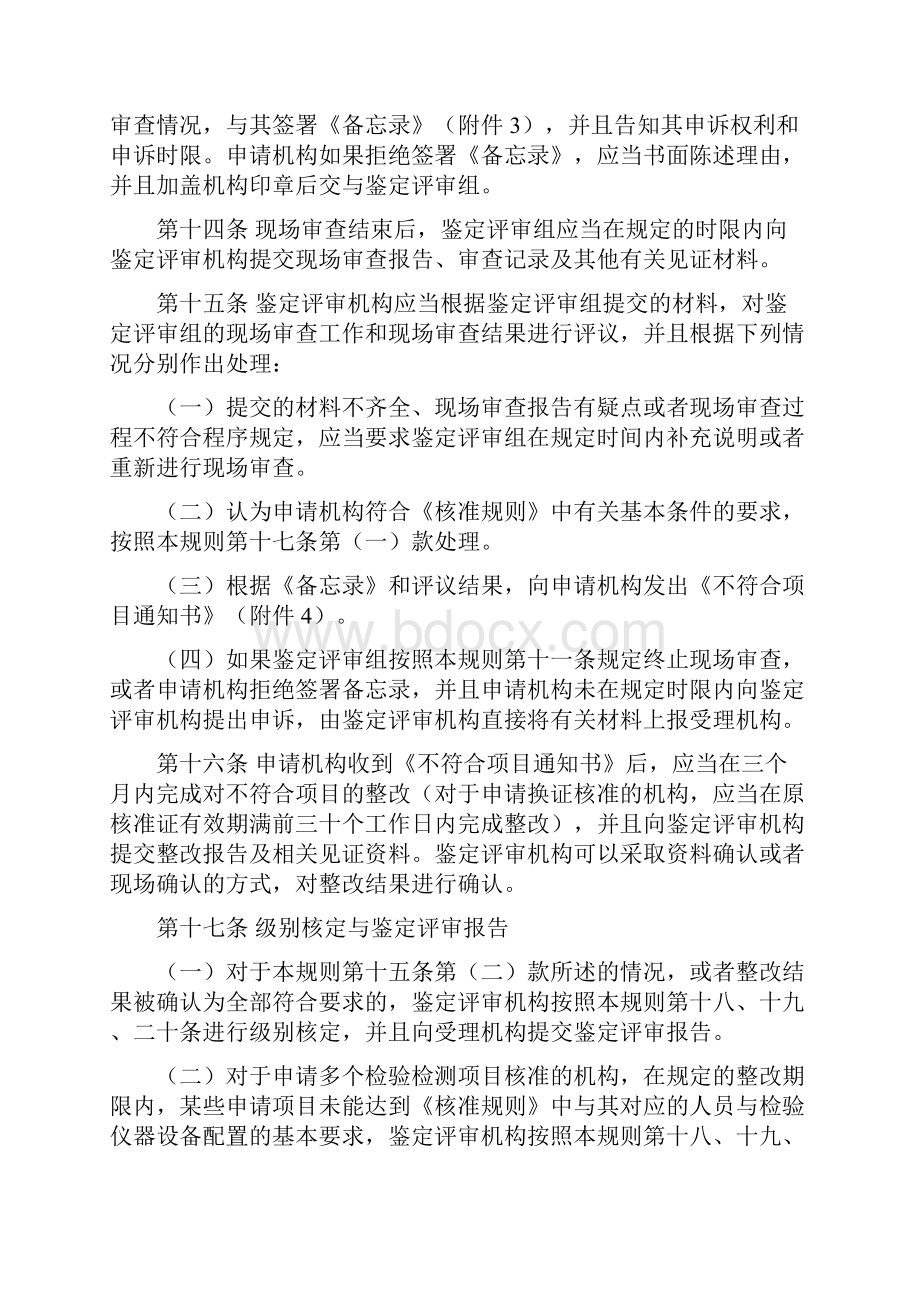 特种设备检验检测机构鉴定评审细则.docx_第3页