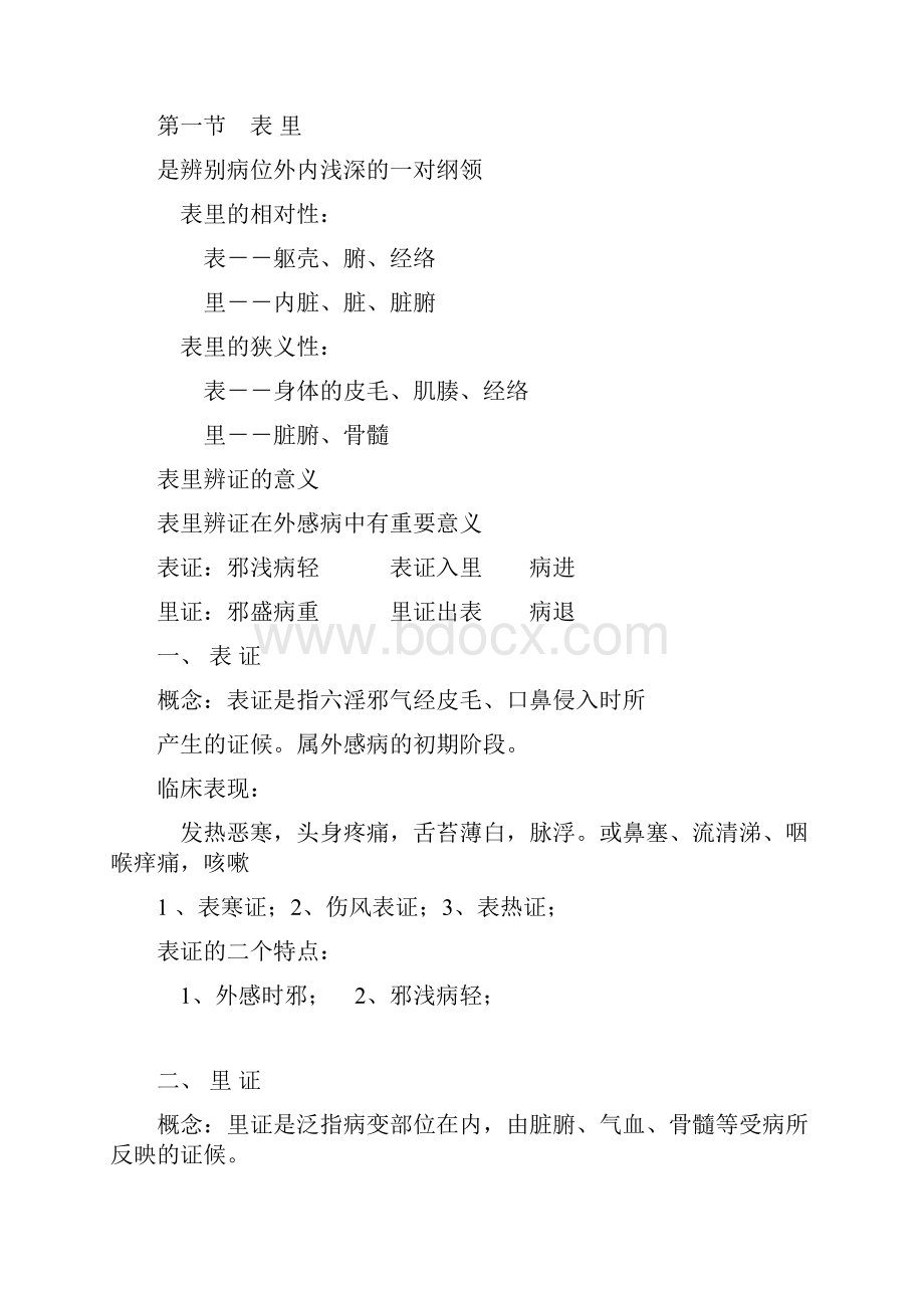 中医诊断学下篇笔记Word文件下载.docx_第2页