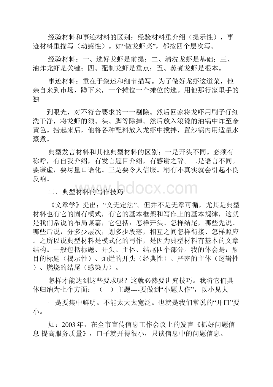 典型经验材料和汇报材料的区别.docx_第2页