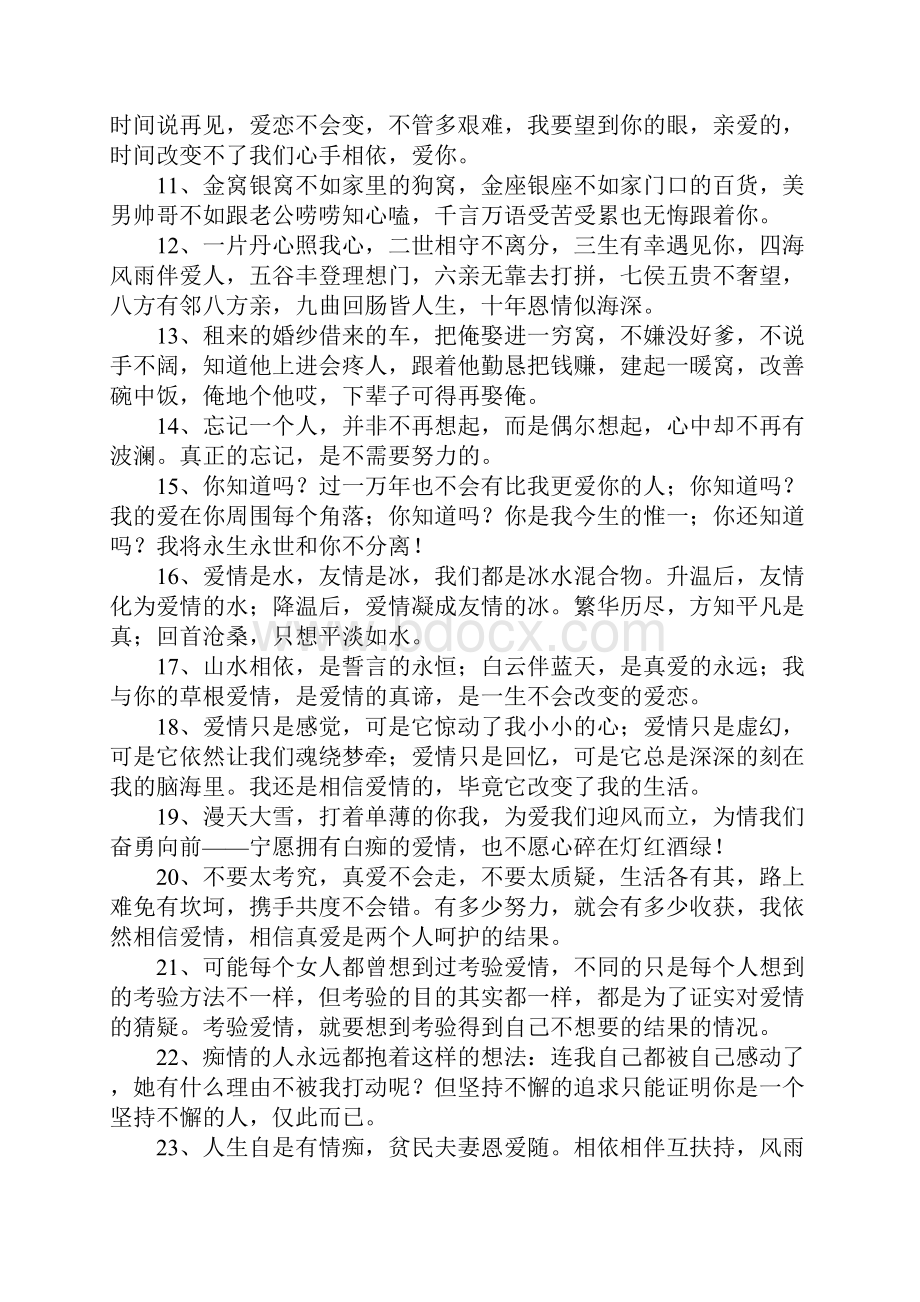 经典爱情短信息Word文档格式.docx_第2页