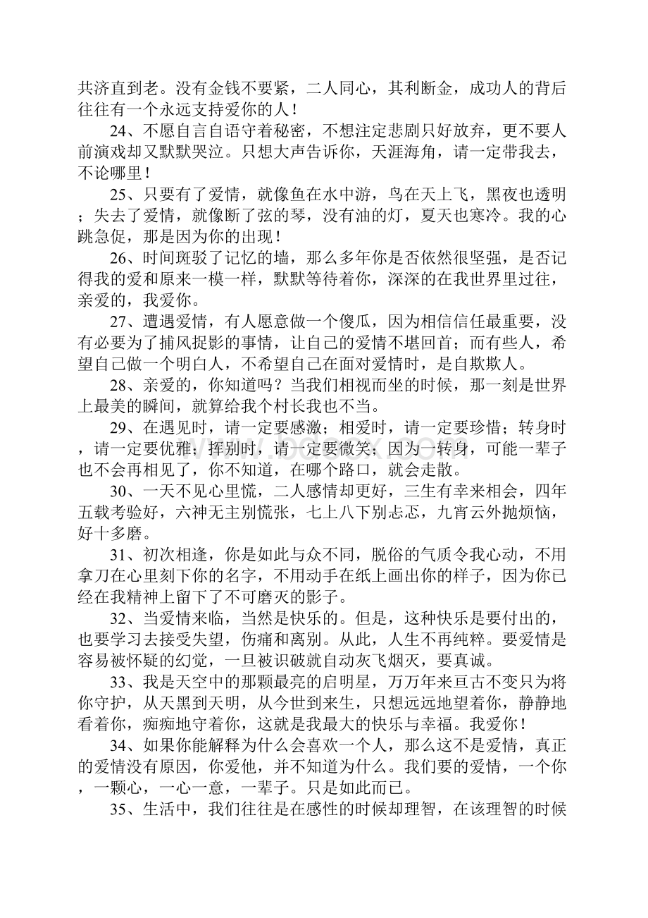 经典爱情短信息Word文档格式.docx_第3页