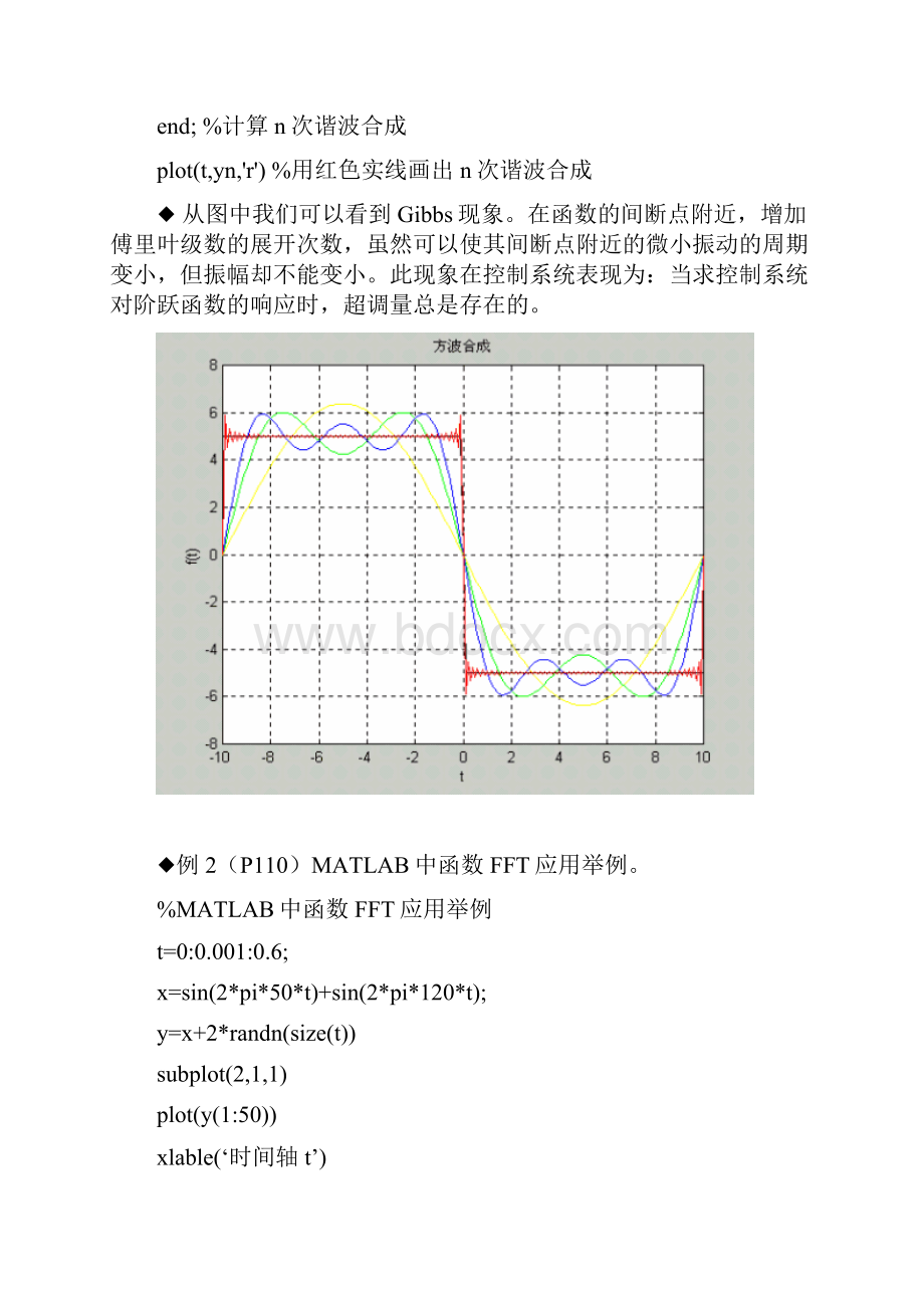 MATLAB信号处理例题.docx_第2页