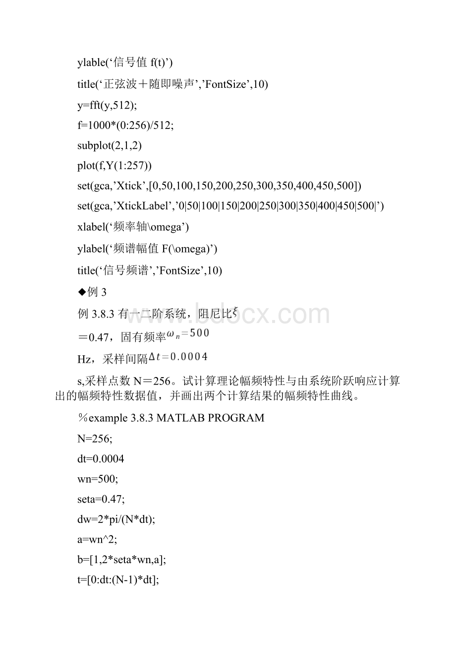 MATLAB信号处理例题.docx_第3页