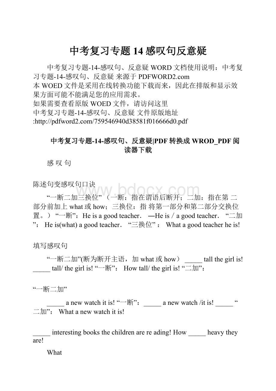 中考复习专题14感叹句反意疑.docx_第1页