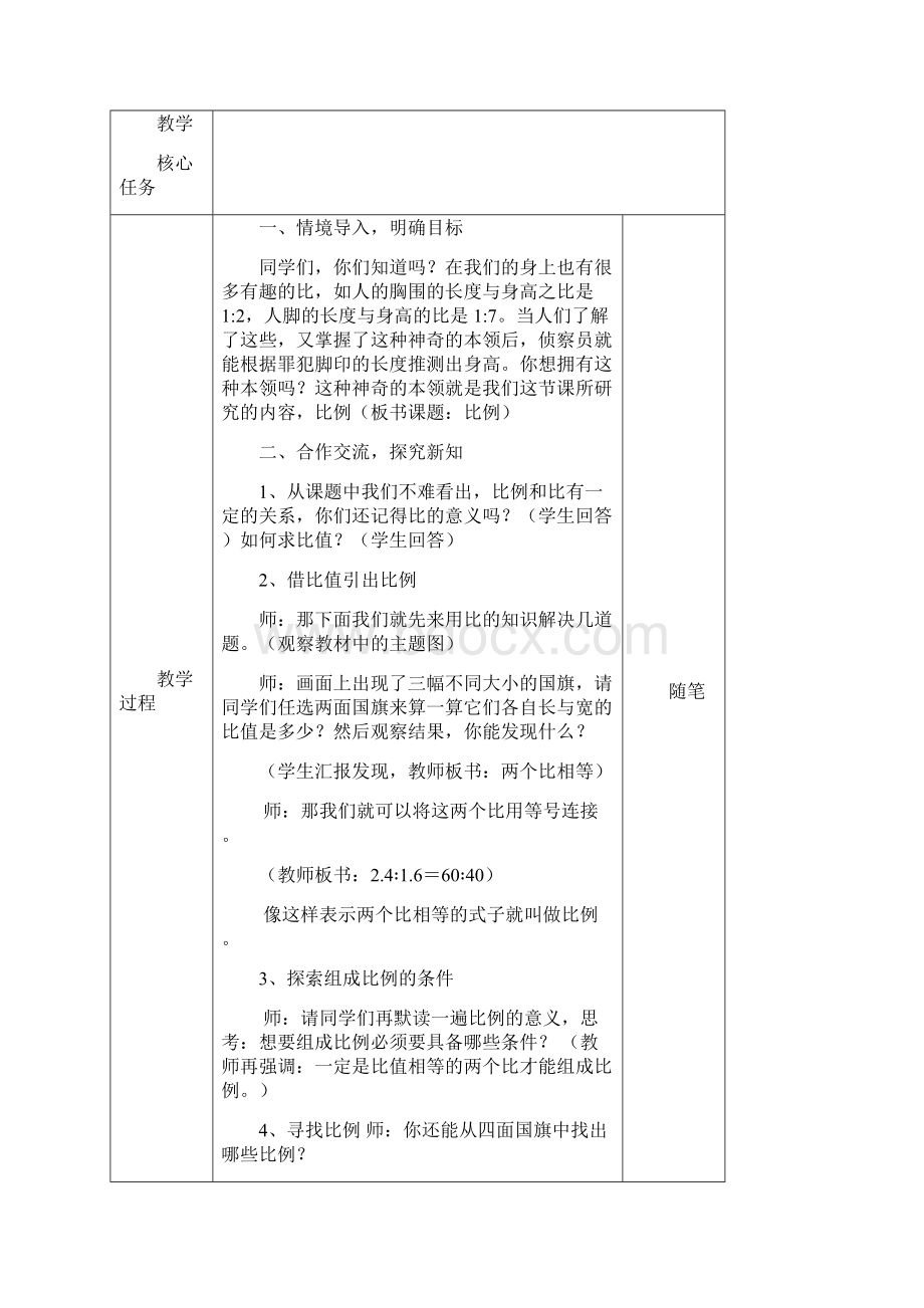 新人教版六年级数学下册第4单元比例教案.docx_第3页