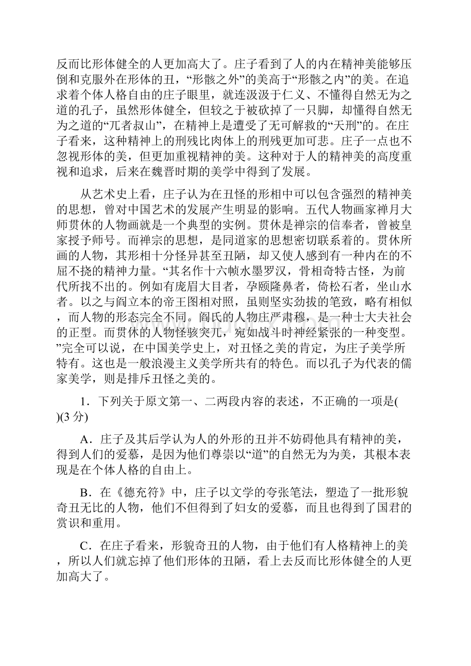 高中语文选修中外传记作品选读人教版阶段质量检测卷第一至第三课 含答案.docx_第2页