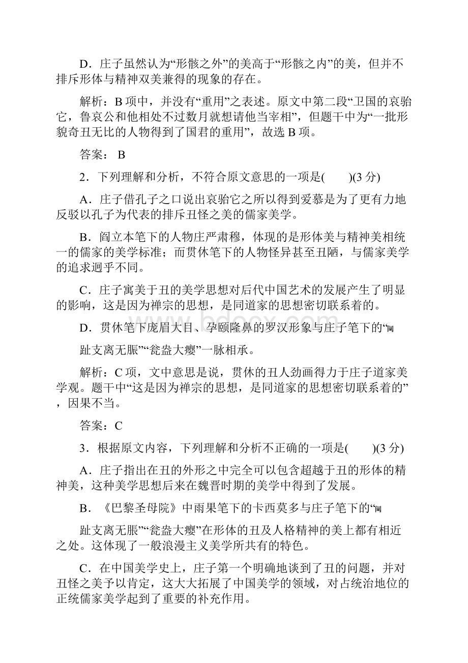 高中语文选修中外传记作品选读人教版阶段质量检测卷第一至第三课 含答案.docx_第3页