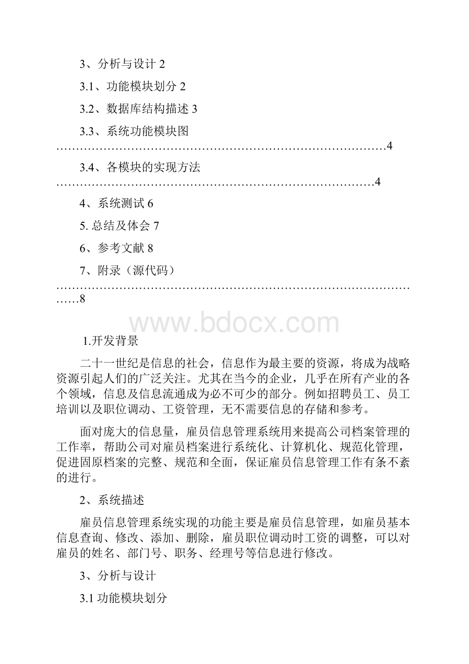 雇员管理系统叶飞.docx_第2页