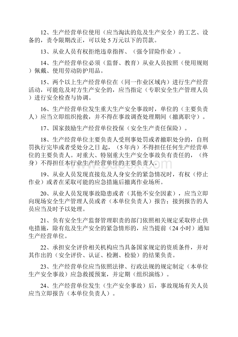 安全生产知识竞赛题库.docx_第2页