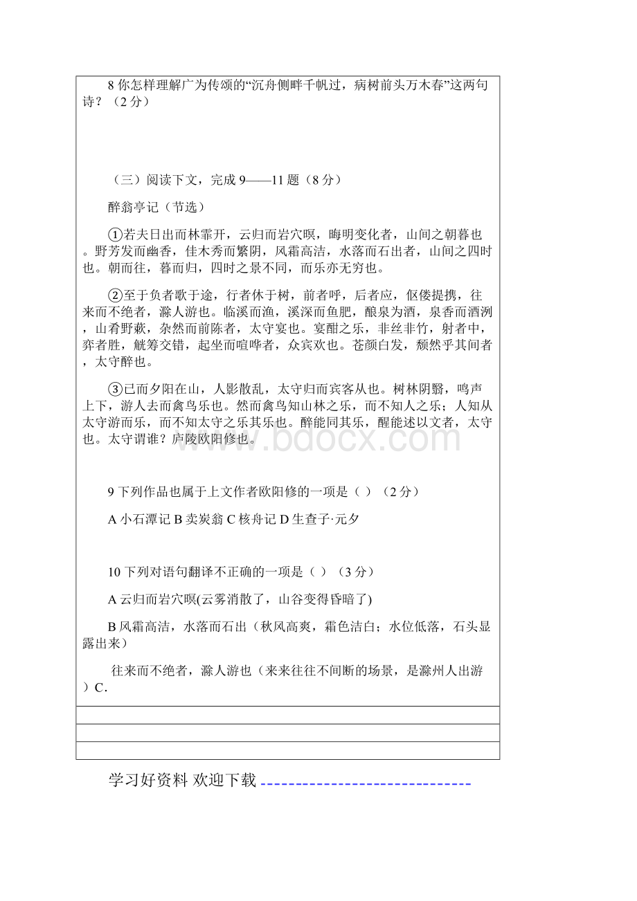 上海市虹口区初三语文一模卷含答案.docx_第2页