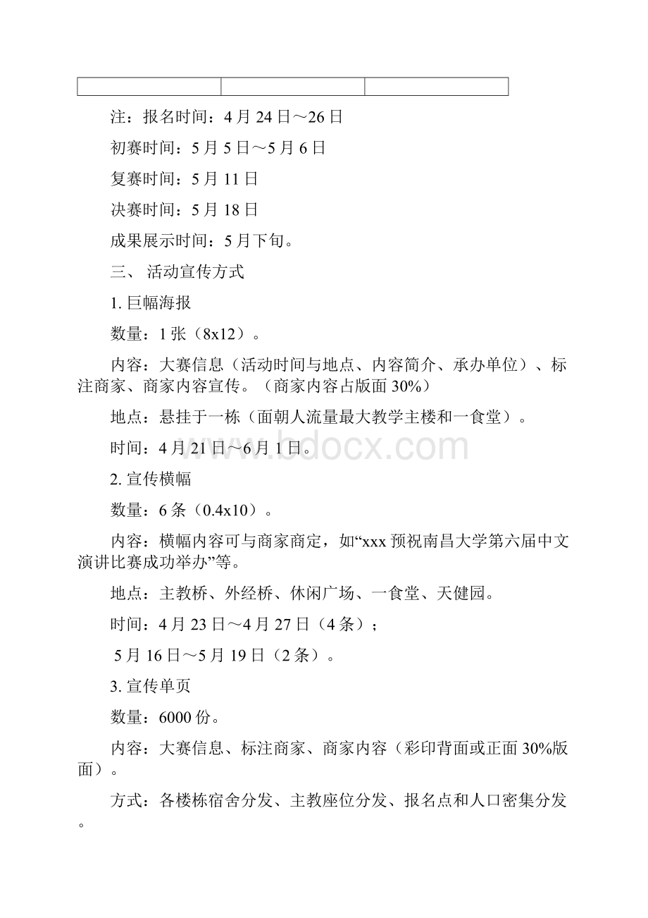 第六届南昌大学中文演讲赞助策划书.docx_第3页