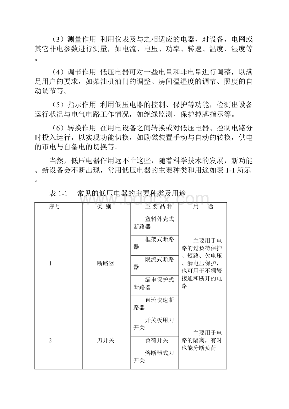 低压电器的工作原理详细教程文档格式.docx_第3页