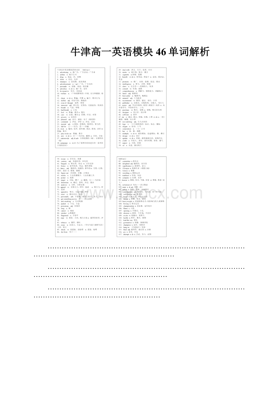 牛津高一英语模块46单词解析Word下载.docx