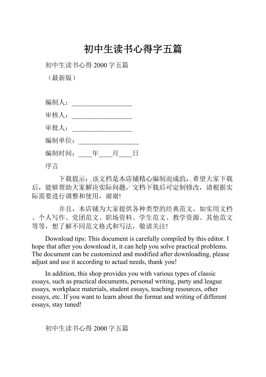 初中生读书心得字五篇Word文档格式.docx_第1页