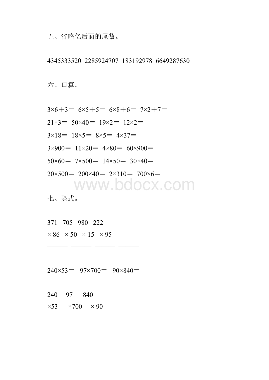 苏教版四年级数学下册总复习题大全70.docx_第2页