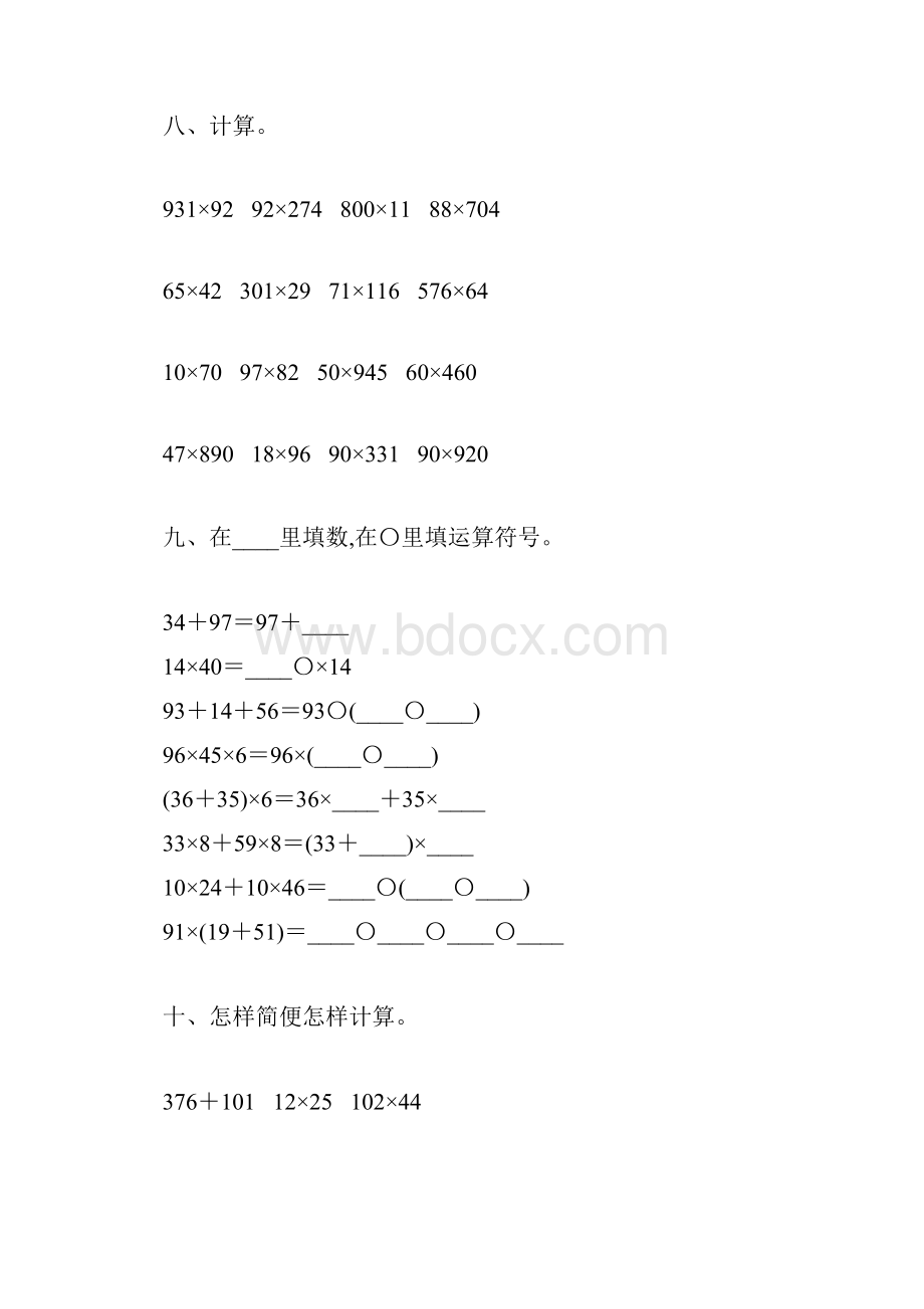 苏教版四年级数学下册总复习题大全70.docx_第3页