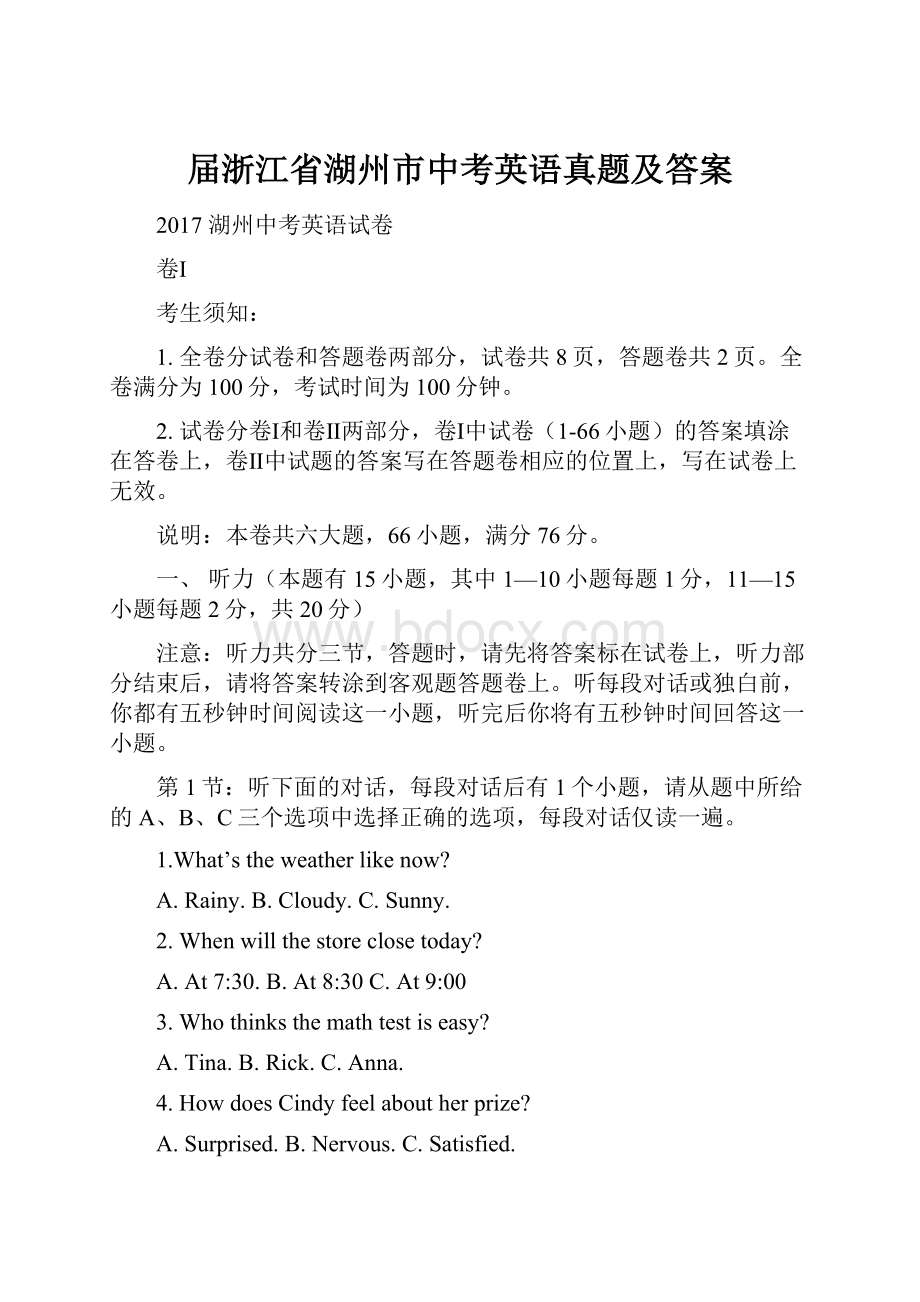 届浙江省湖州市中考英语真题及答案.docx_第1页