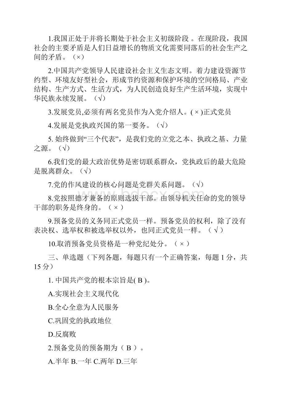 精品湖南大学党校入党积极分子培训班考试试题附答案闭卷Word文档下载推荐.docx_第2页