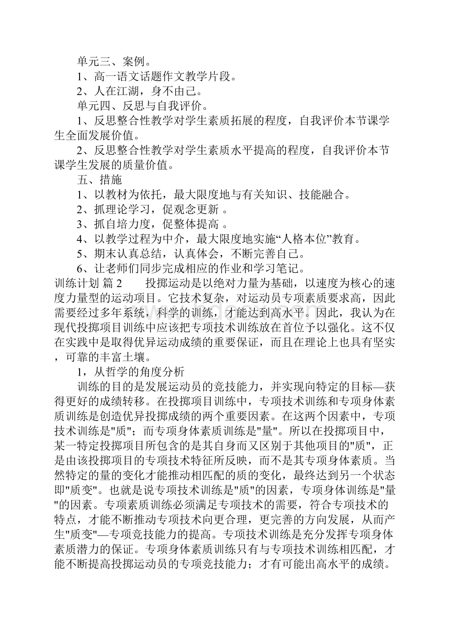 训练计划模板六篇Word文档格式.docx_第2页