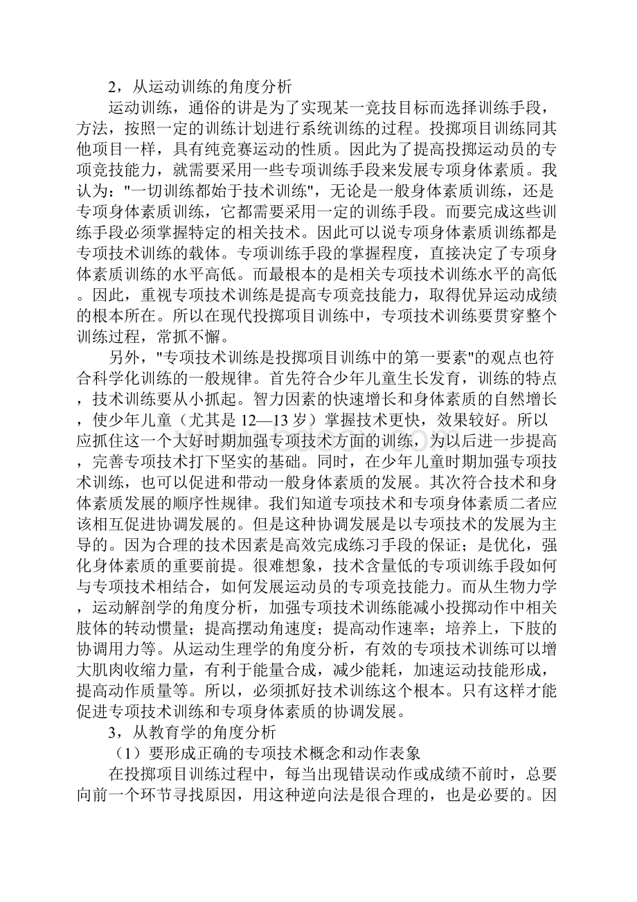 训练计划模板六篇.docx_第3页