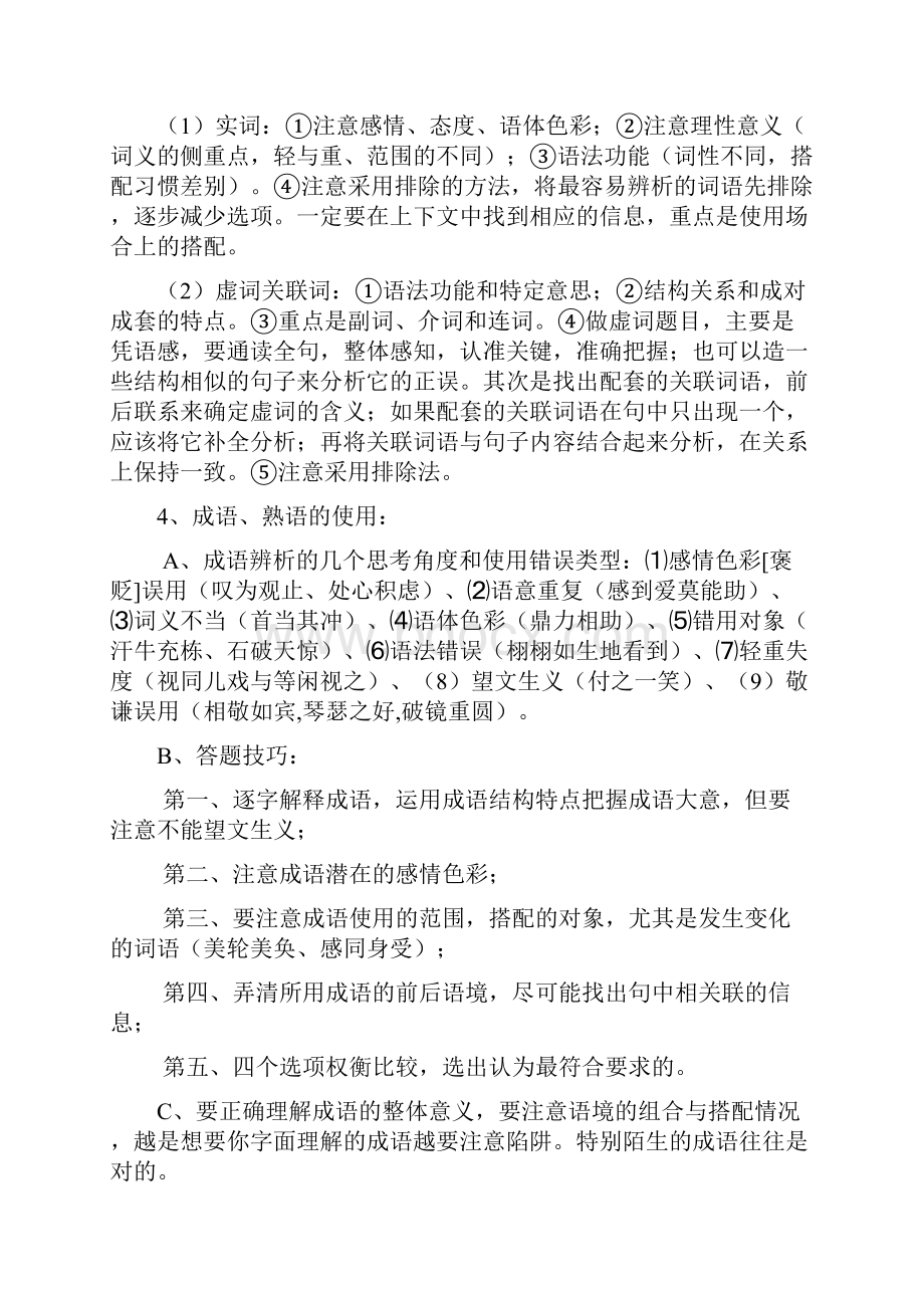 无私奉献论高考语文试题类型及应试策文档格式.docx_第3页