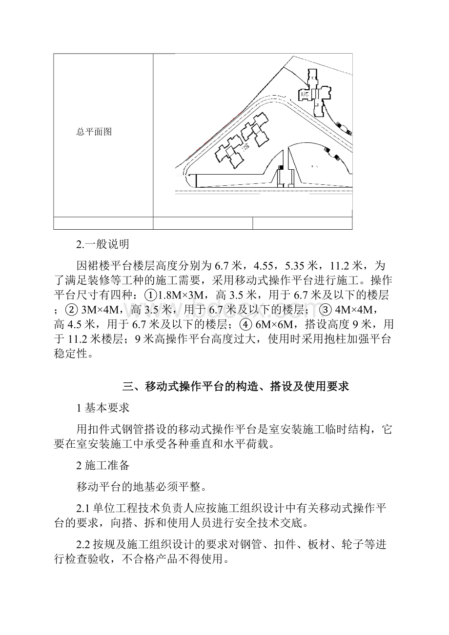 移动式操作平台施工设计Word格式.docx_第3页