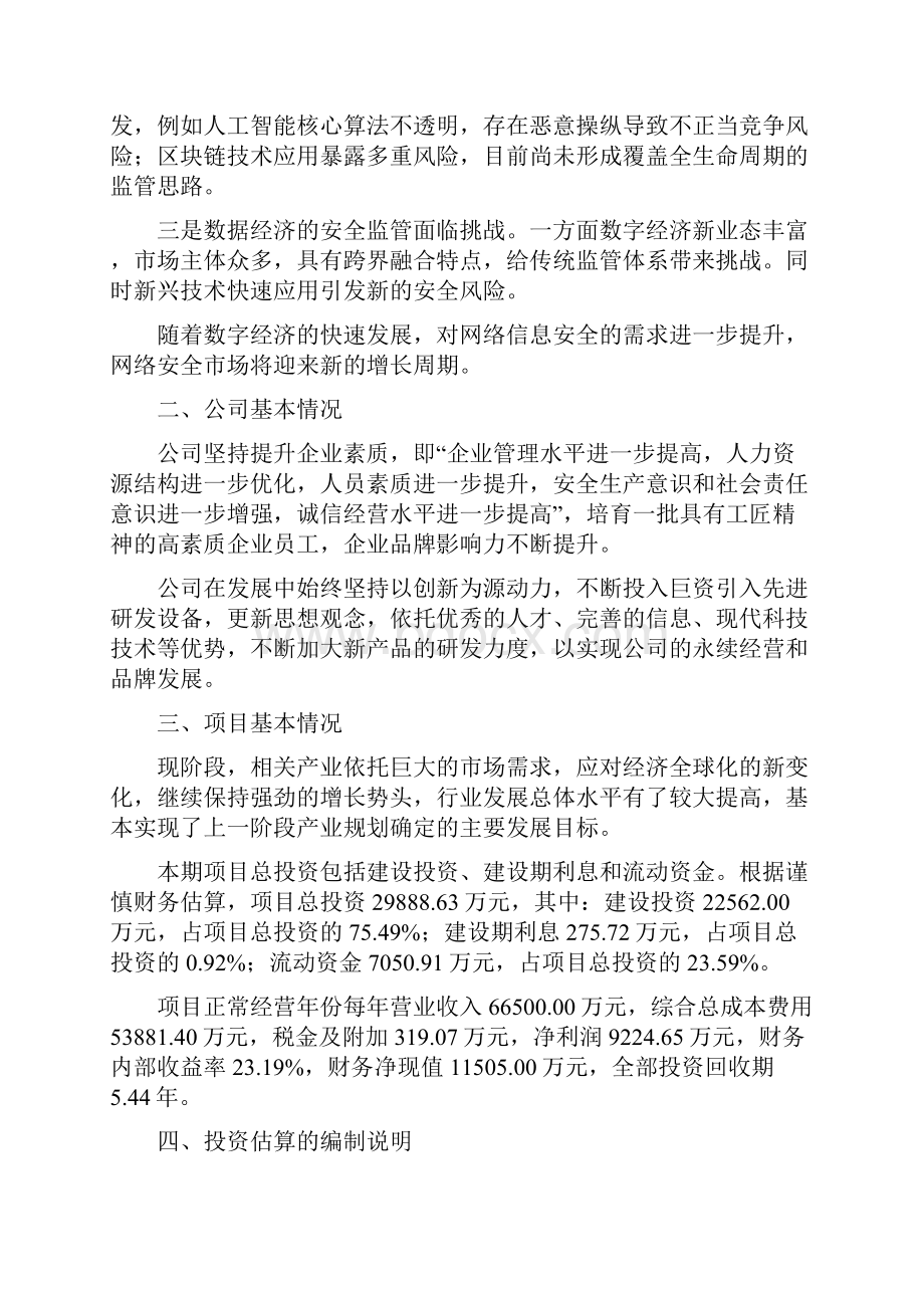 网络安全设备项目投资计划与经济效益分析Word格式文档下载.docx_第3页