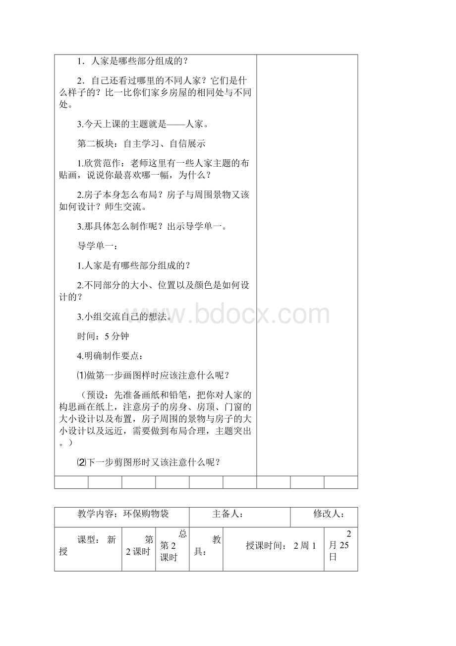 小学五年级下册劳动教案设计全Word文件下载.docx_第2页