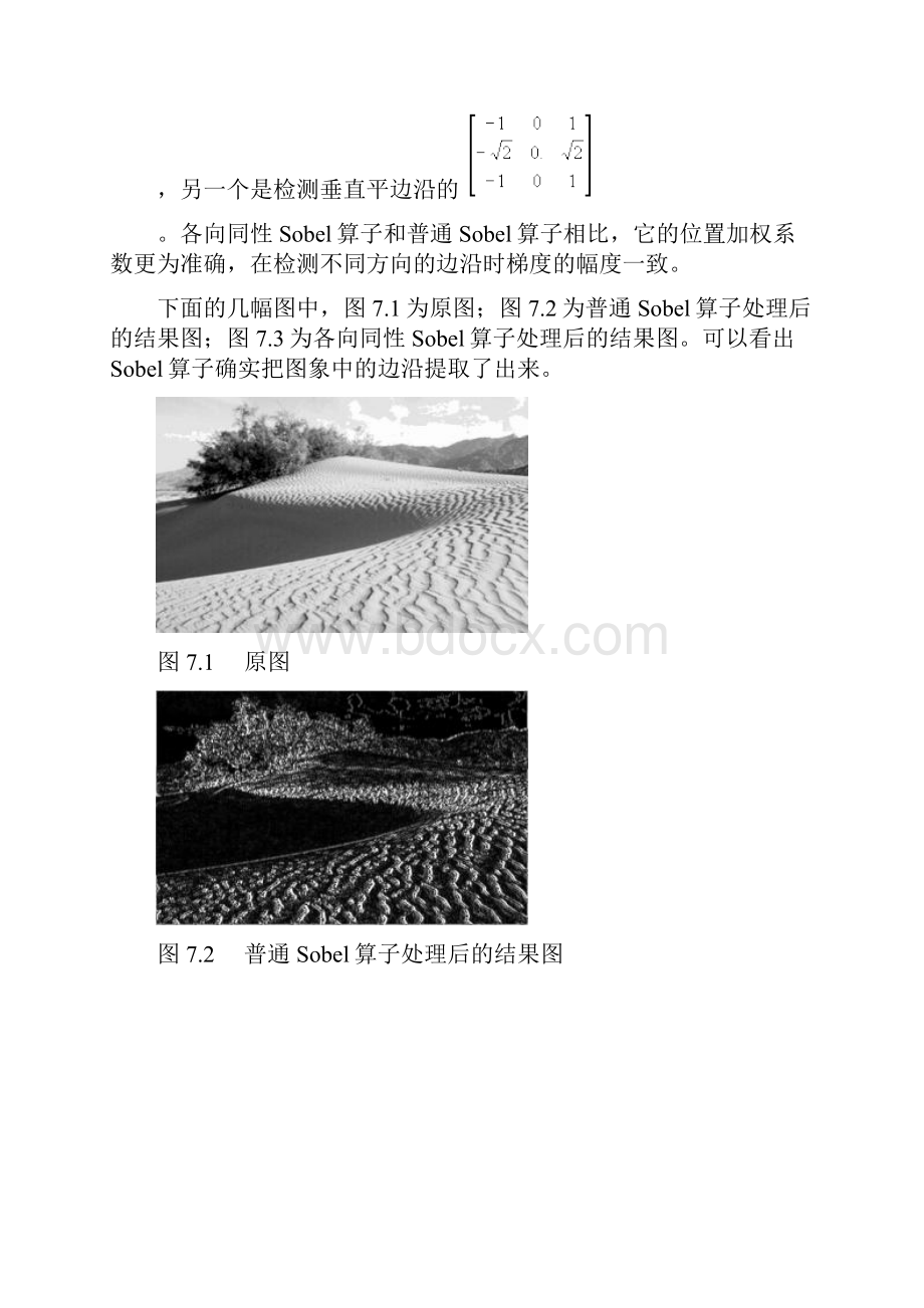 第7章 边沿检测与提取轮廓跟踪.docx_第3页